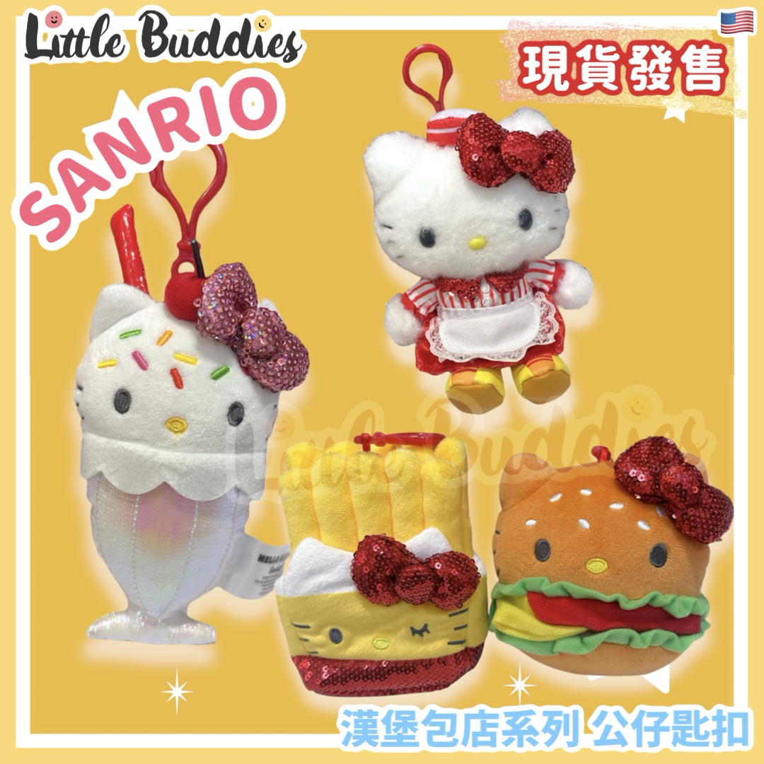 美版 Sanrio 漢堡包店系列 - 公仔匙扣