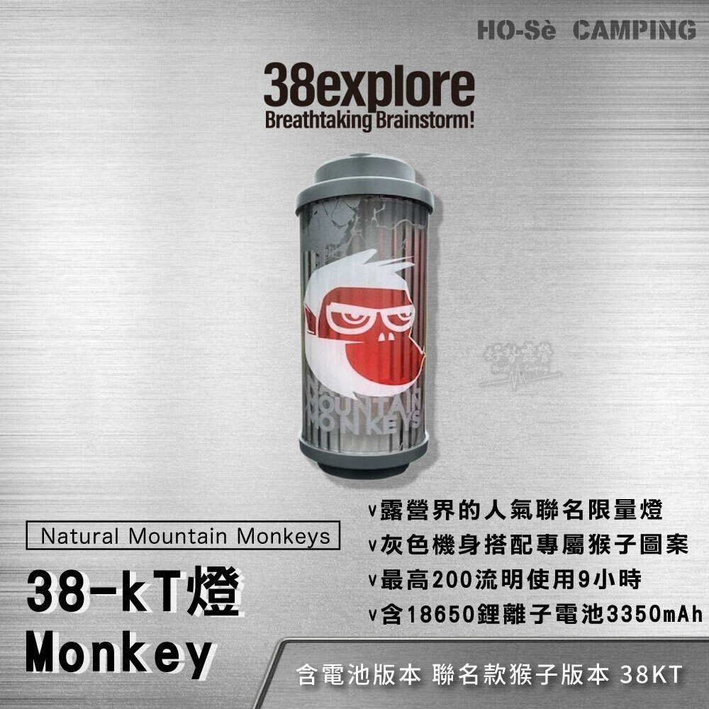 38explore KT38燈/Monkey猴子版本含電池38燈(MIYABI) 灰色照明燈聯名款