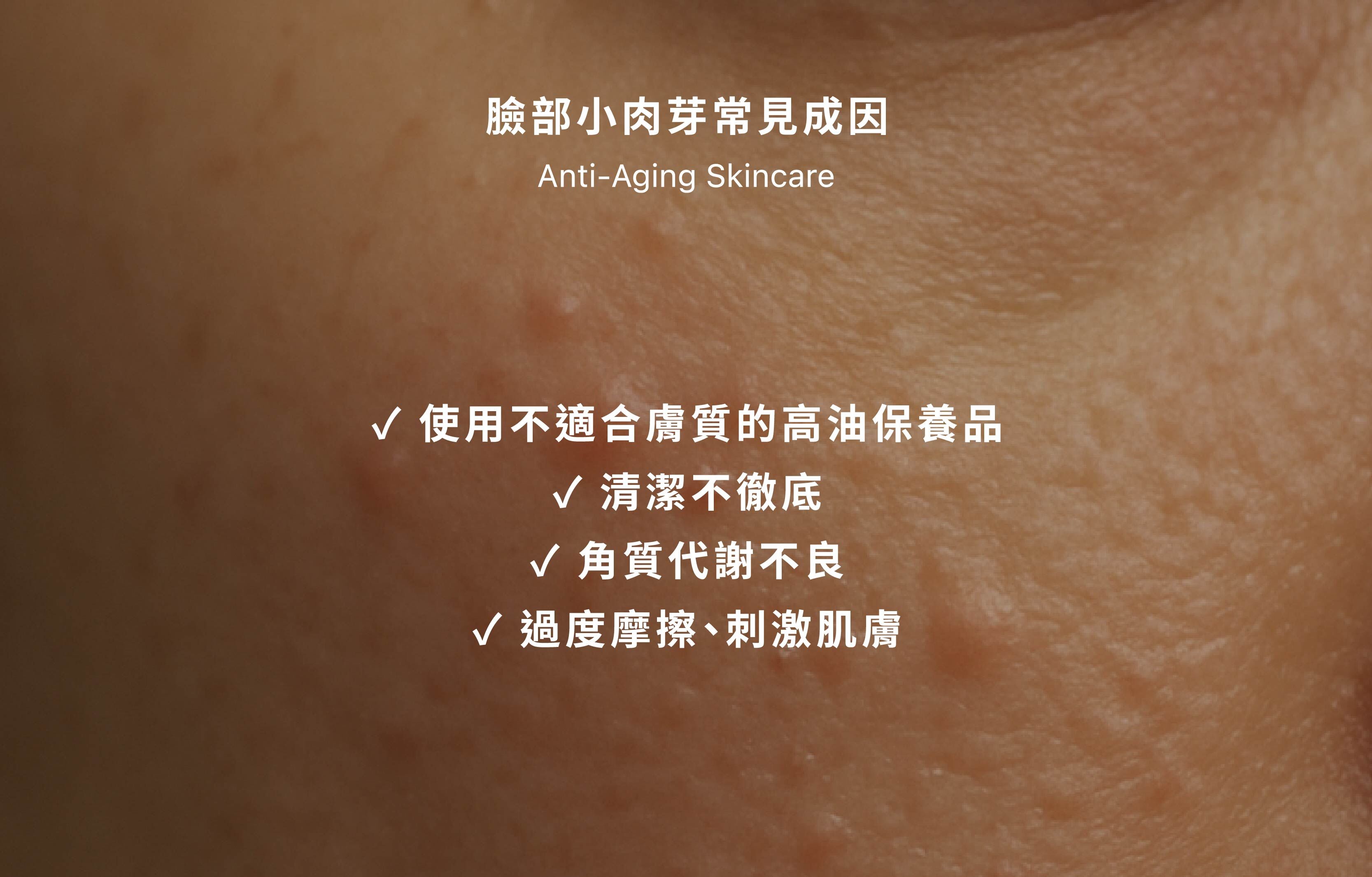 臉部小肉芽常見成因