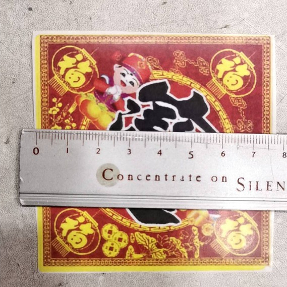 【台灣現貨速發】新年貼紙 水果貼紙｜招財進寶 福到｜一張一枚