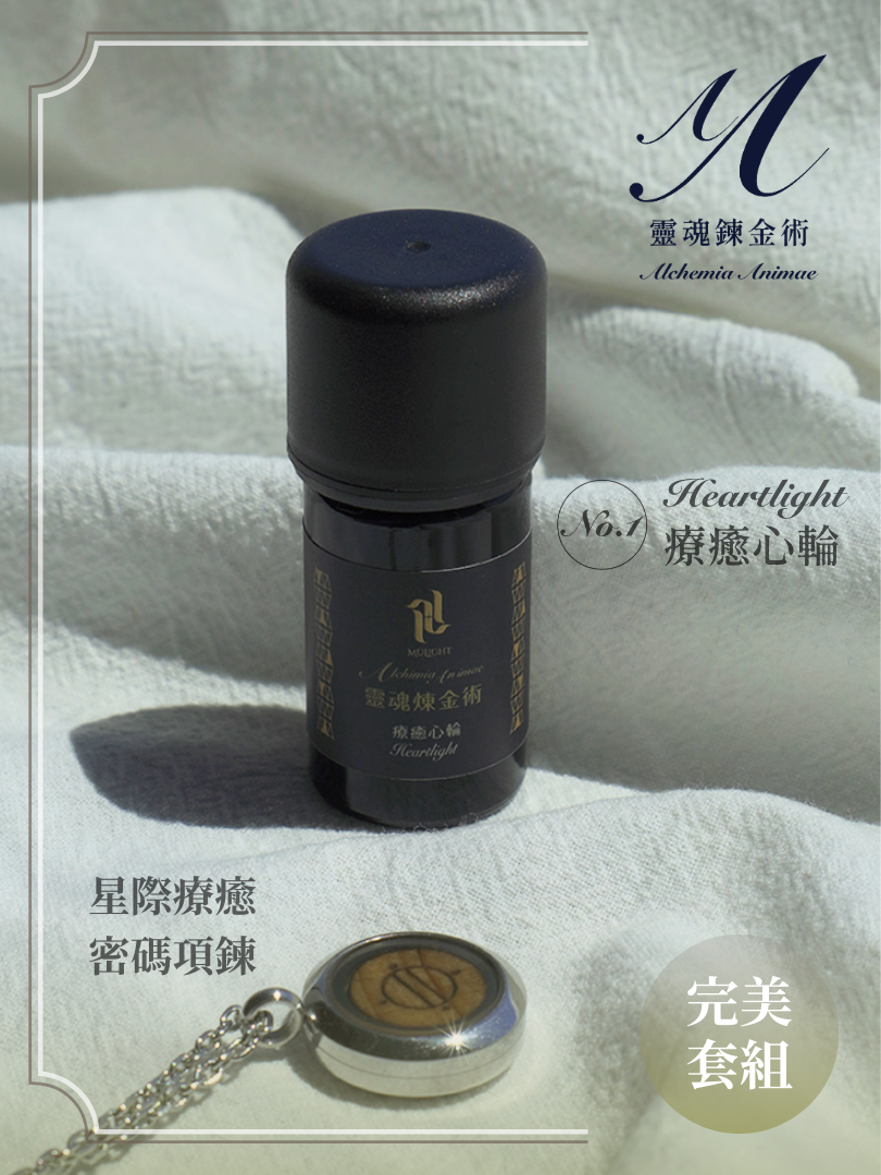 完美套組｜靈魂鍊金術＋星際療癒密碼
