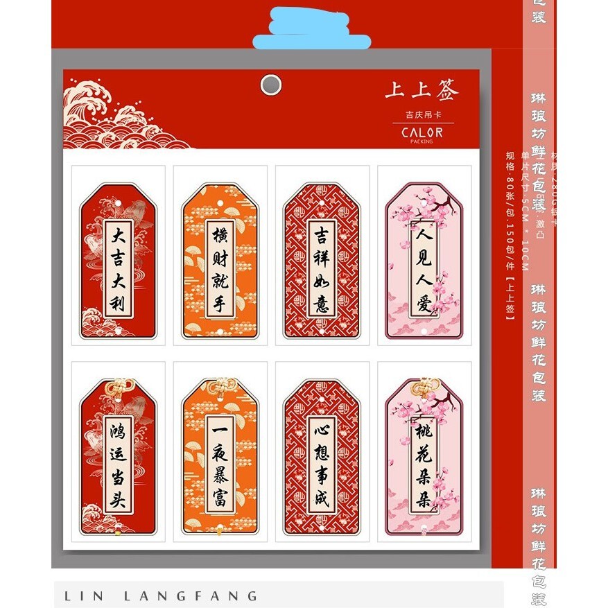 【台灣現貨速發】上上籤吊卡 祝福賀卡｜一組８張不同款｜新年飾品卡 花藝資材 春節 吉祥如意 鴻運當頭 一夜暴富 心想事成