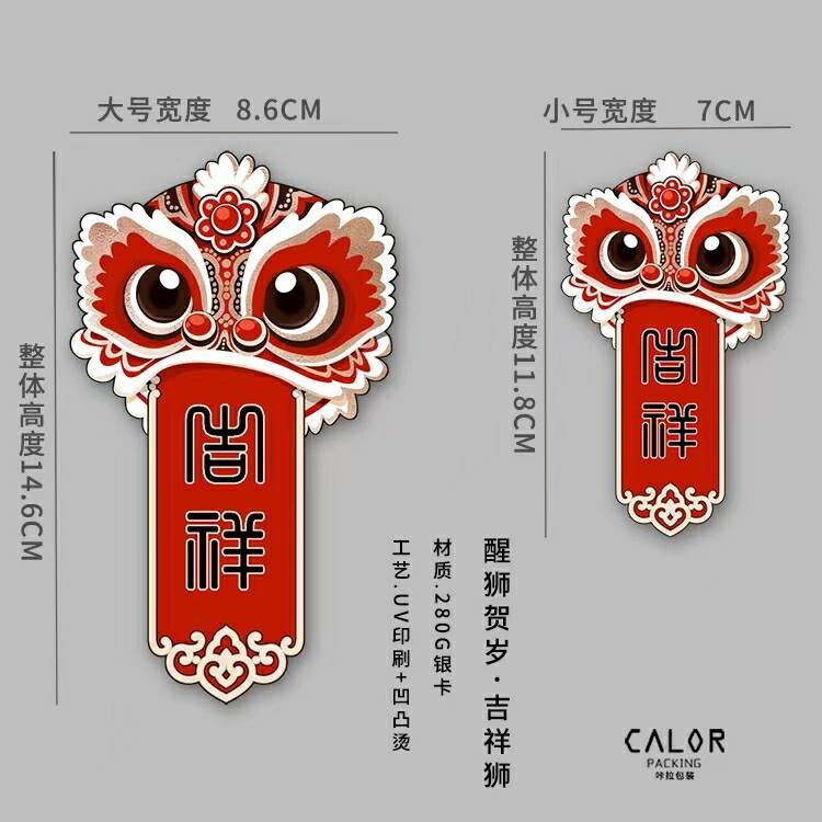 【台灣現貨速發】醒獅吊卡 賀年吊卡 舞獅｜一組大小六件｜招財 新年飾品 插花花材 過年