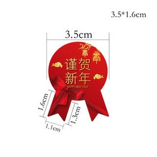 【台灣現貨速發】賀新年貼紙 水果貼紙 謹賀新年｜一張８枚｜勳章貼紙 封口貼紙