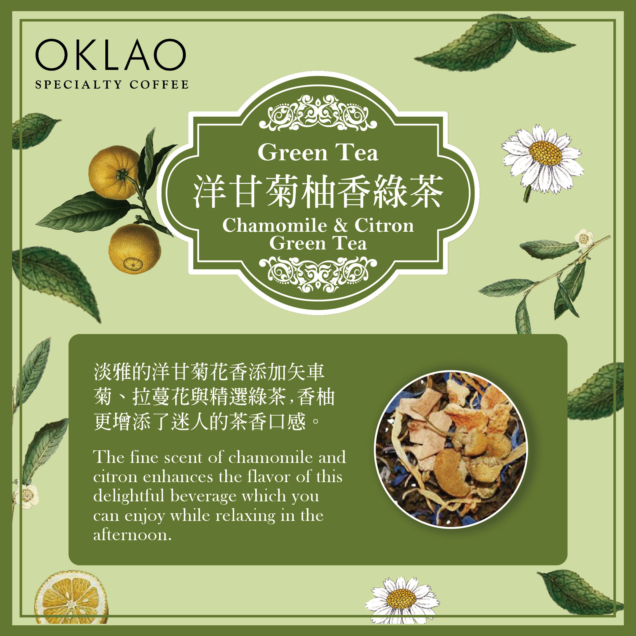 歐客佬洋甘菊柚香綠茶三角立體茶包(單包)