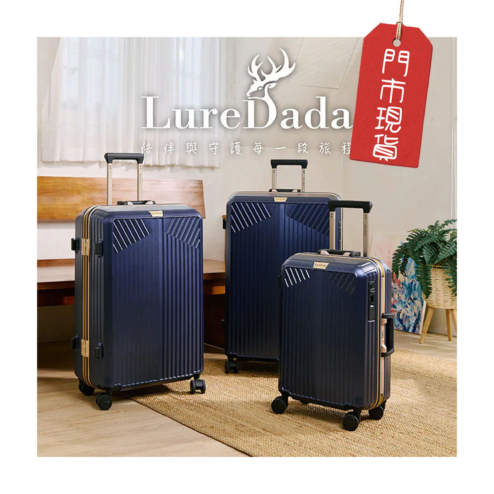 Luredada 鹿兒搭搭】德國拜耳純PC26/28吋-鋁框行李箱