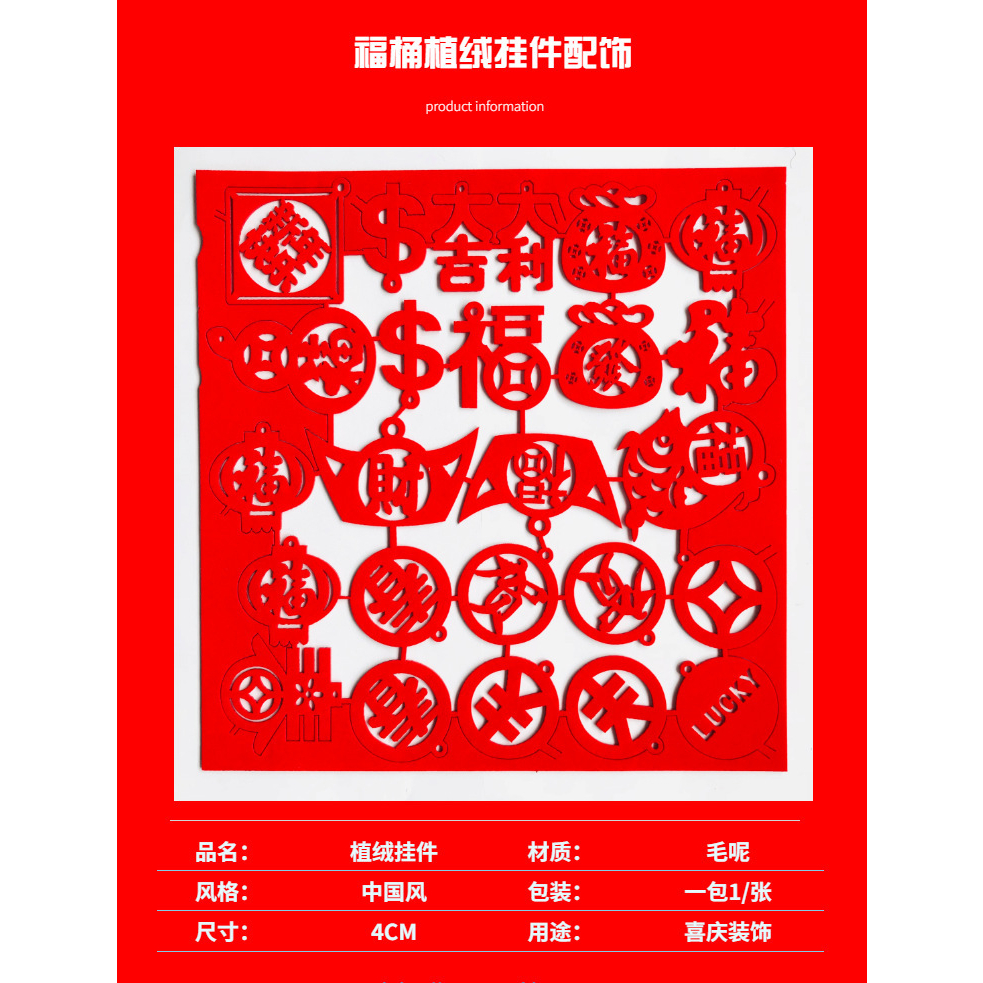 【台灣現貨速發】一份26個字70元\\新年不織布字卡**福//春字