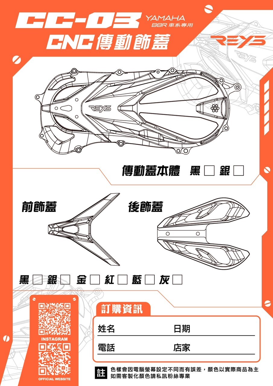 【REYS】七代勁戰 六代戰 CNC傳動蓋CC-03  CNC後搖臂 排骨RS-Y1