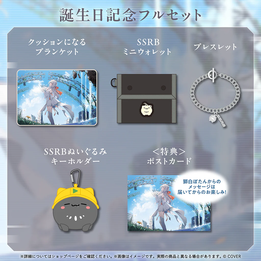 獅白ぼたん誕生日記念2025 誕生日記念フルセット[V0694][Pre-order]