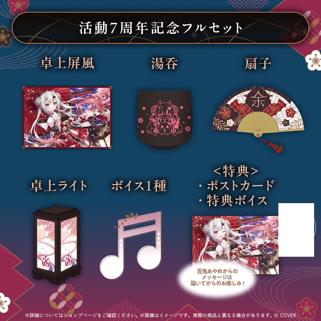 百鬼あやめ 活動4周年記念フルセット 楽天市場】【新品】百鬼あやめ 活動4周年記念 フルセット特典 百