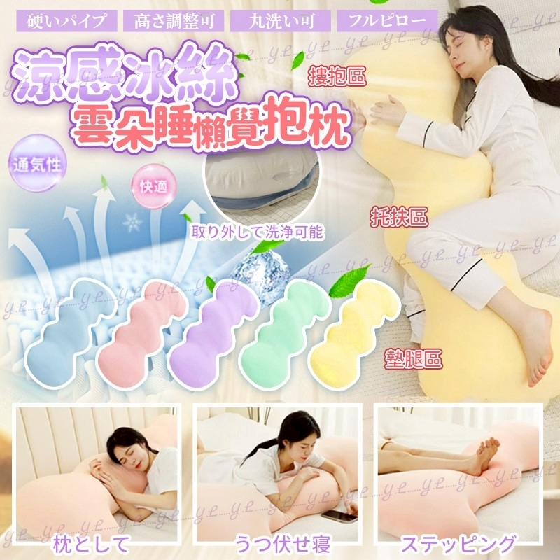 涼感冰絲雲朵睡懶覺