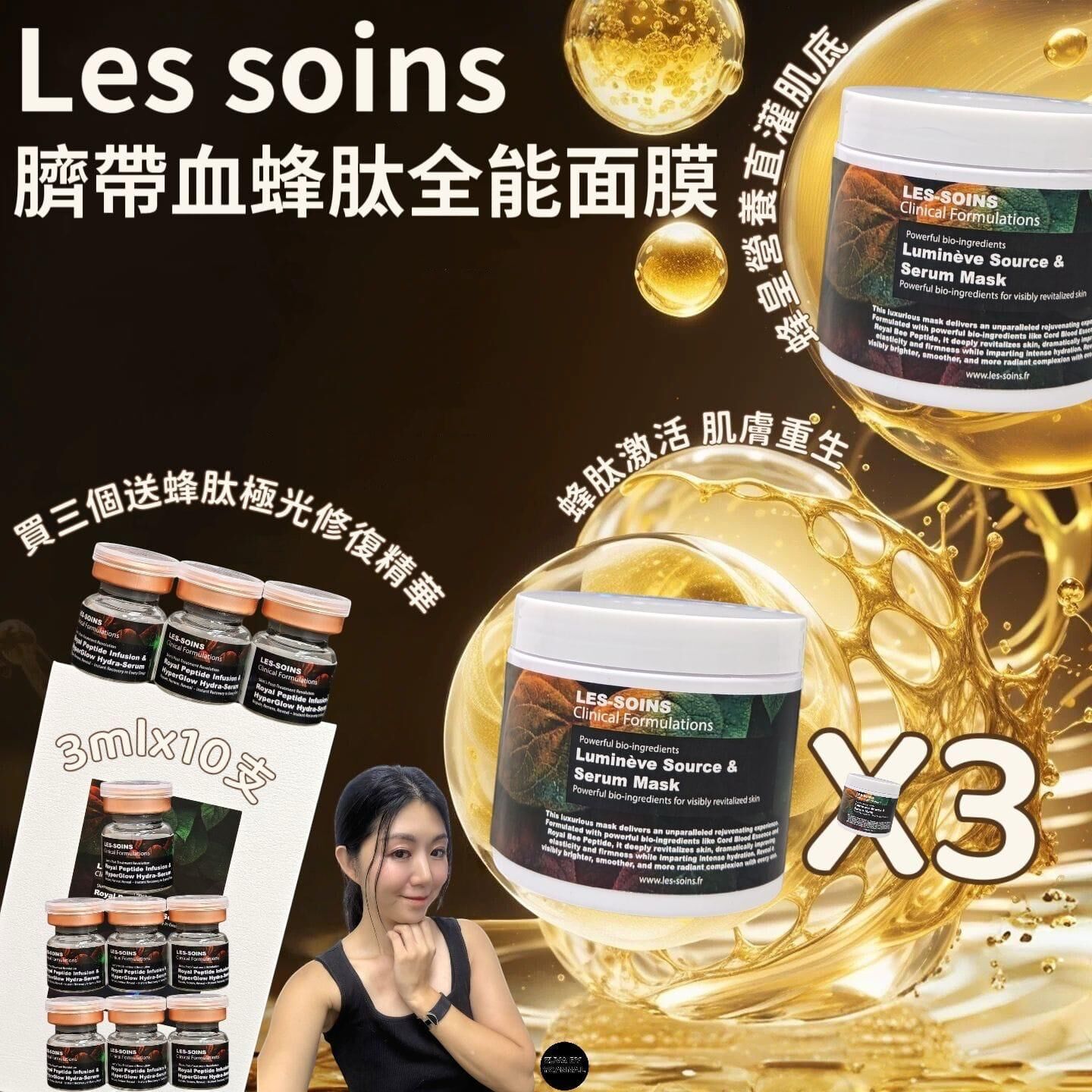 （處理反黑修復再生）Les soins 臍帶血蜂肽全能面膜 400g Z338