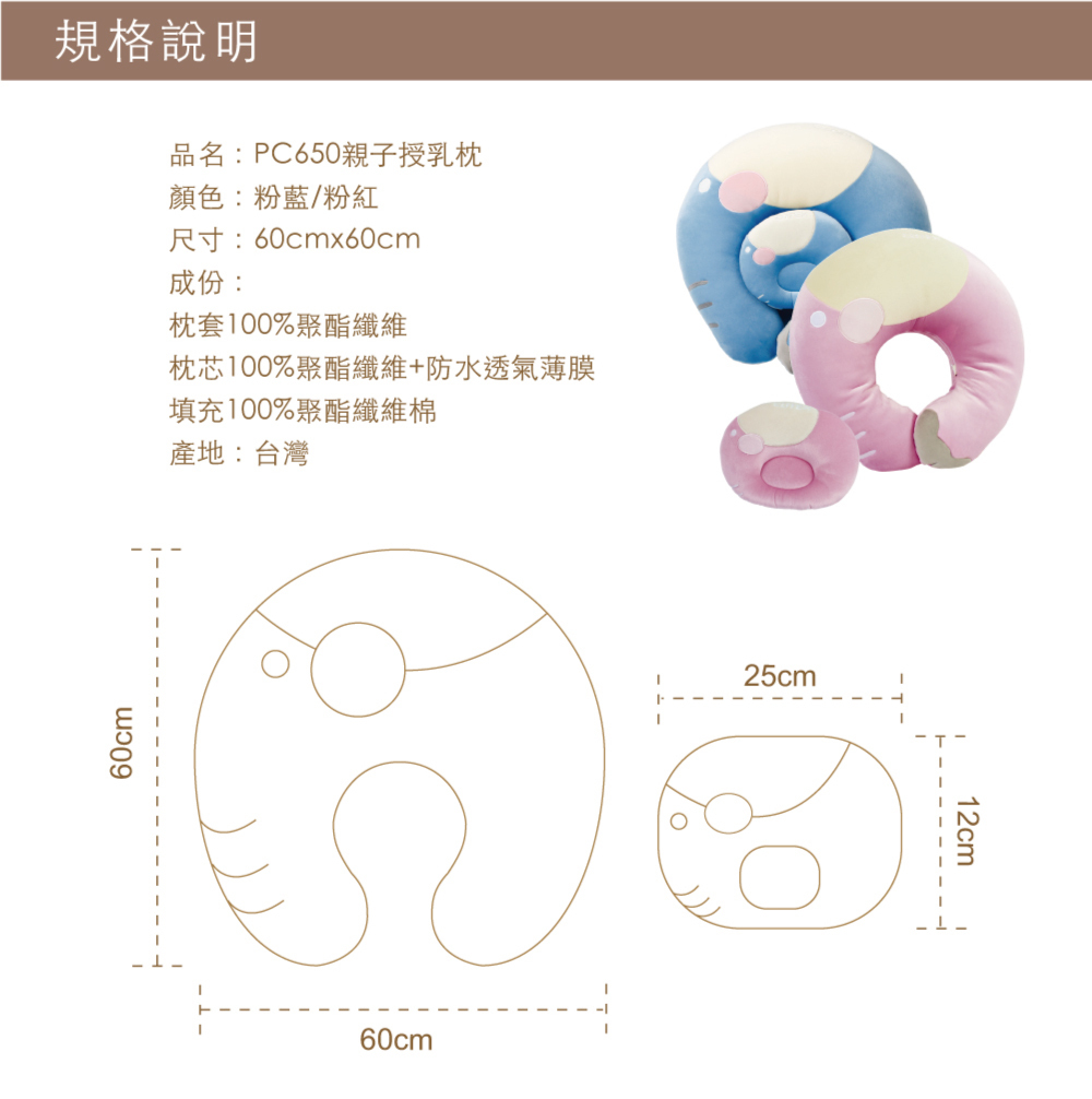 哺乳枕規格說明