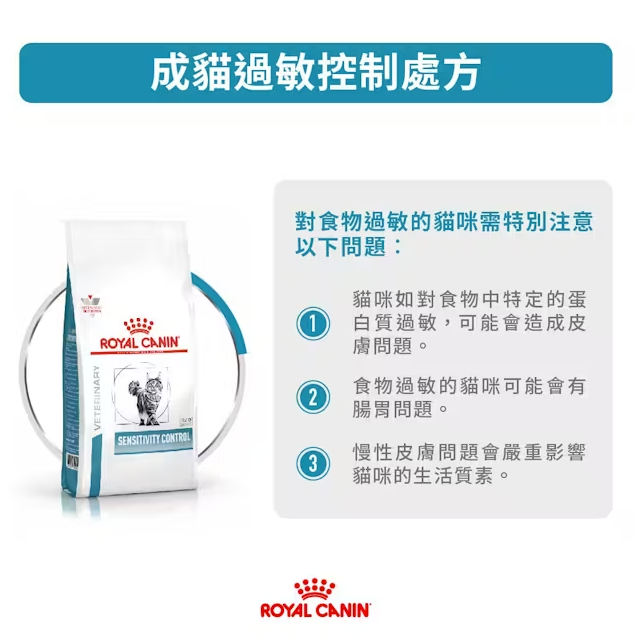 Royal Canin - 獸醫配方 - Sensitivity Control (SC27) 成貓過敏控制處方乾糧