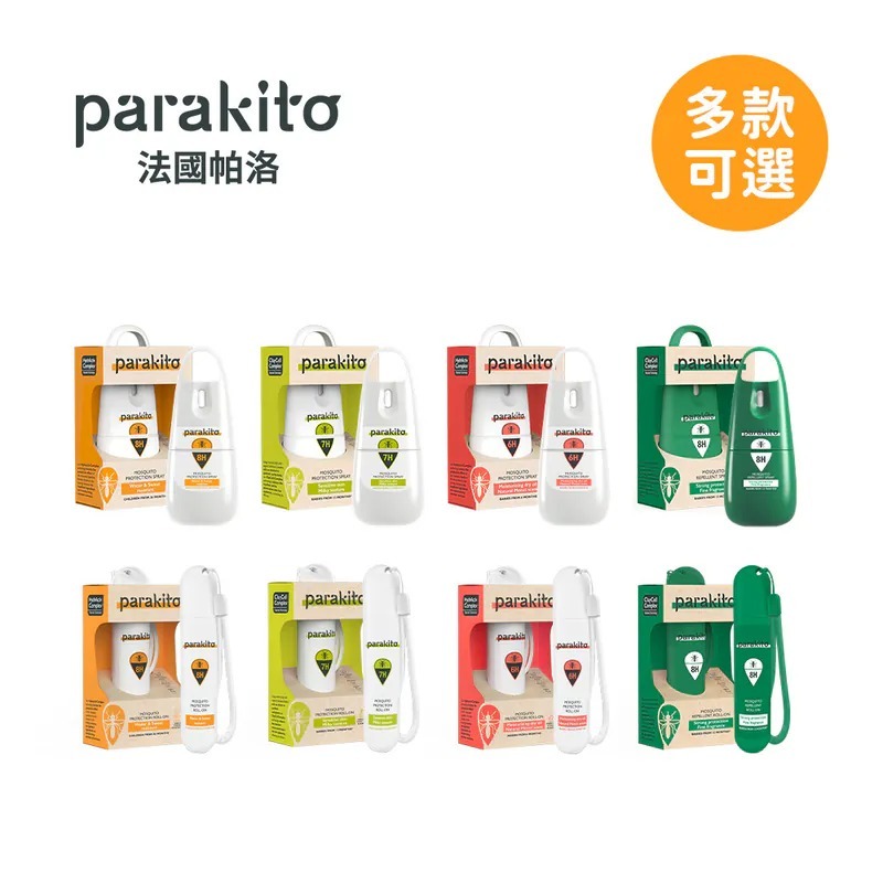 Parakito帕洛 天然植萃PMD防蚊系列(多款可選)
