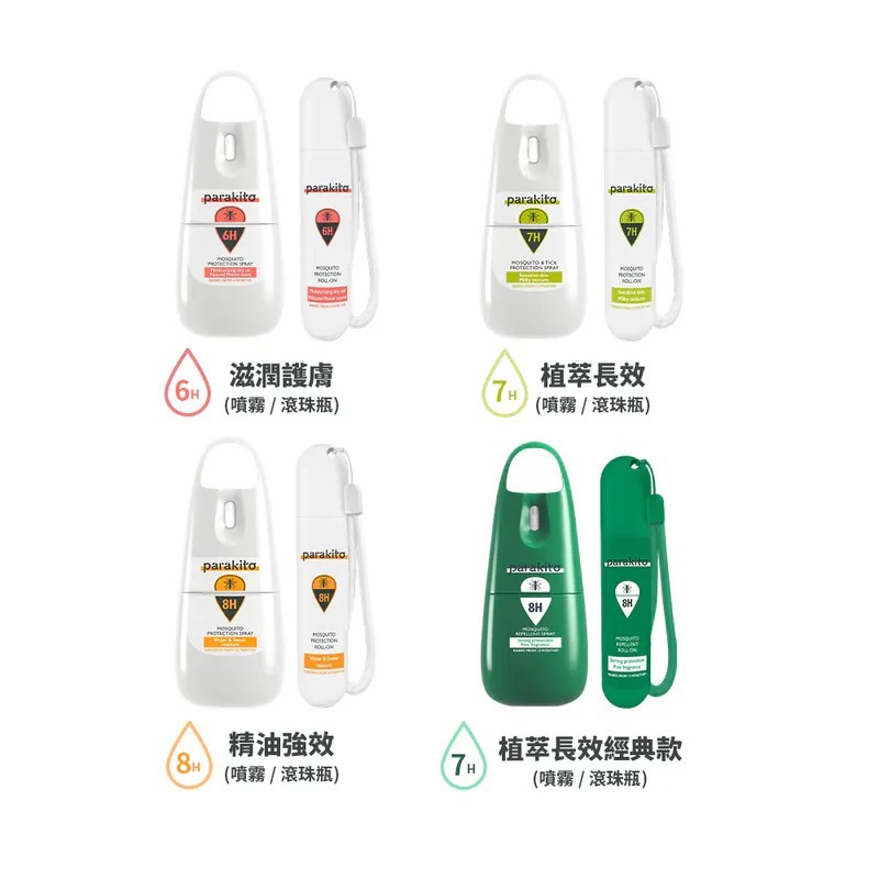 Parakito帕洛 天然植萃PMD防蚊系列(多款可選)