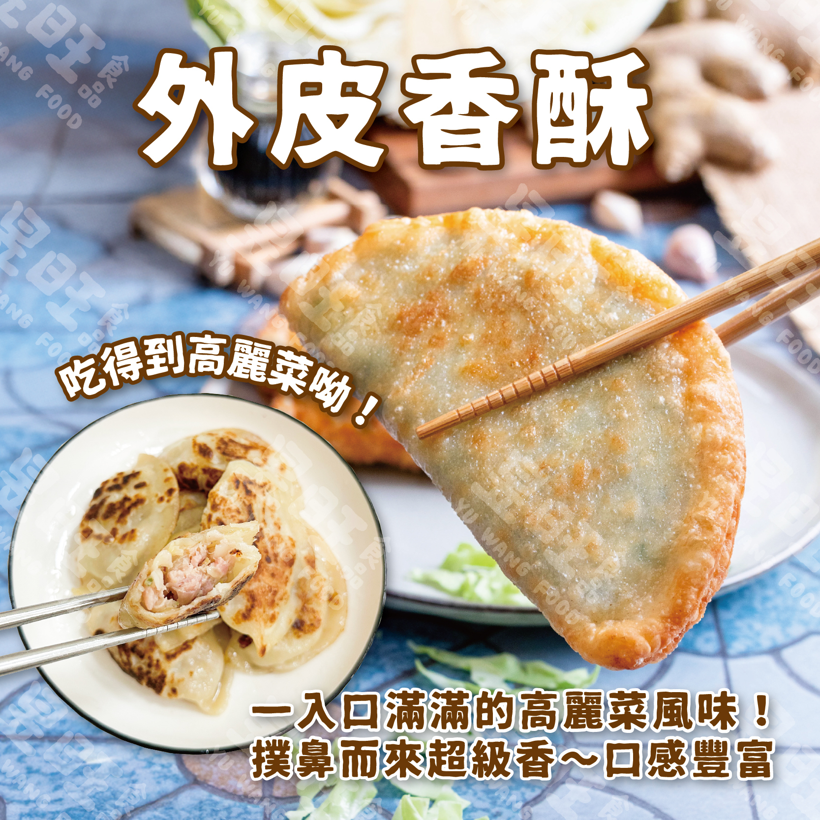 【韭菜盒子】【 高麗菜盒子】