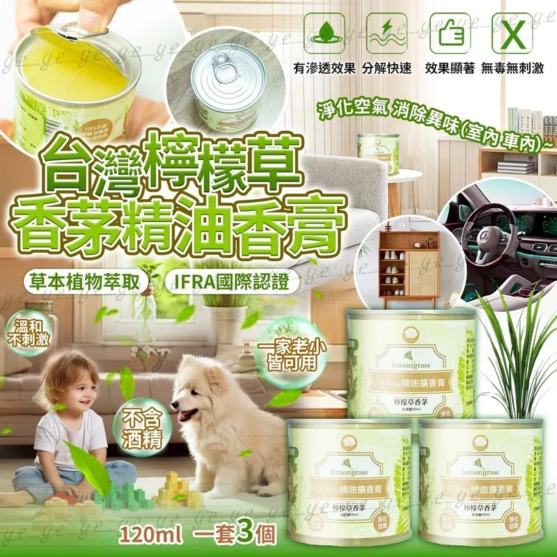 台灣檸檬草香茅精油香膏120ml 一套3個