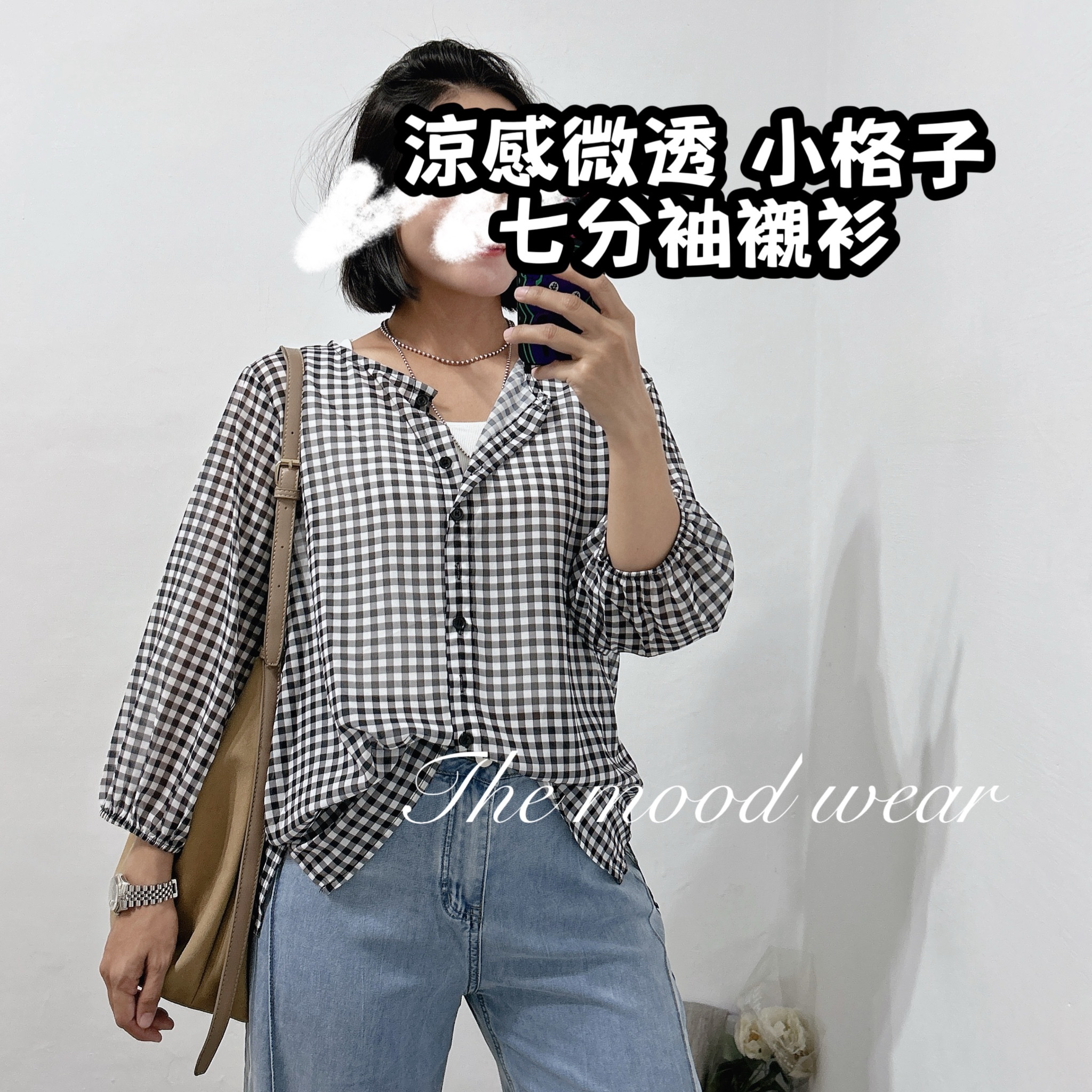 微透無領格紋襯衫 七分袖襯衫