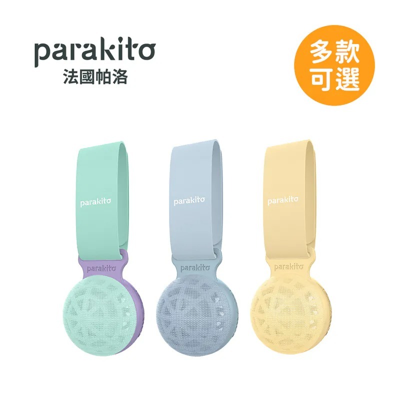 Parakito帕洛 天然精油防蚊隨身球