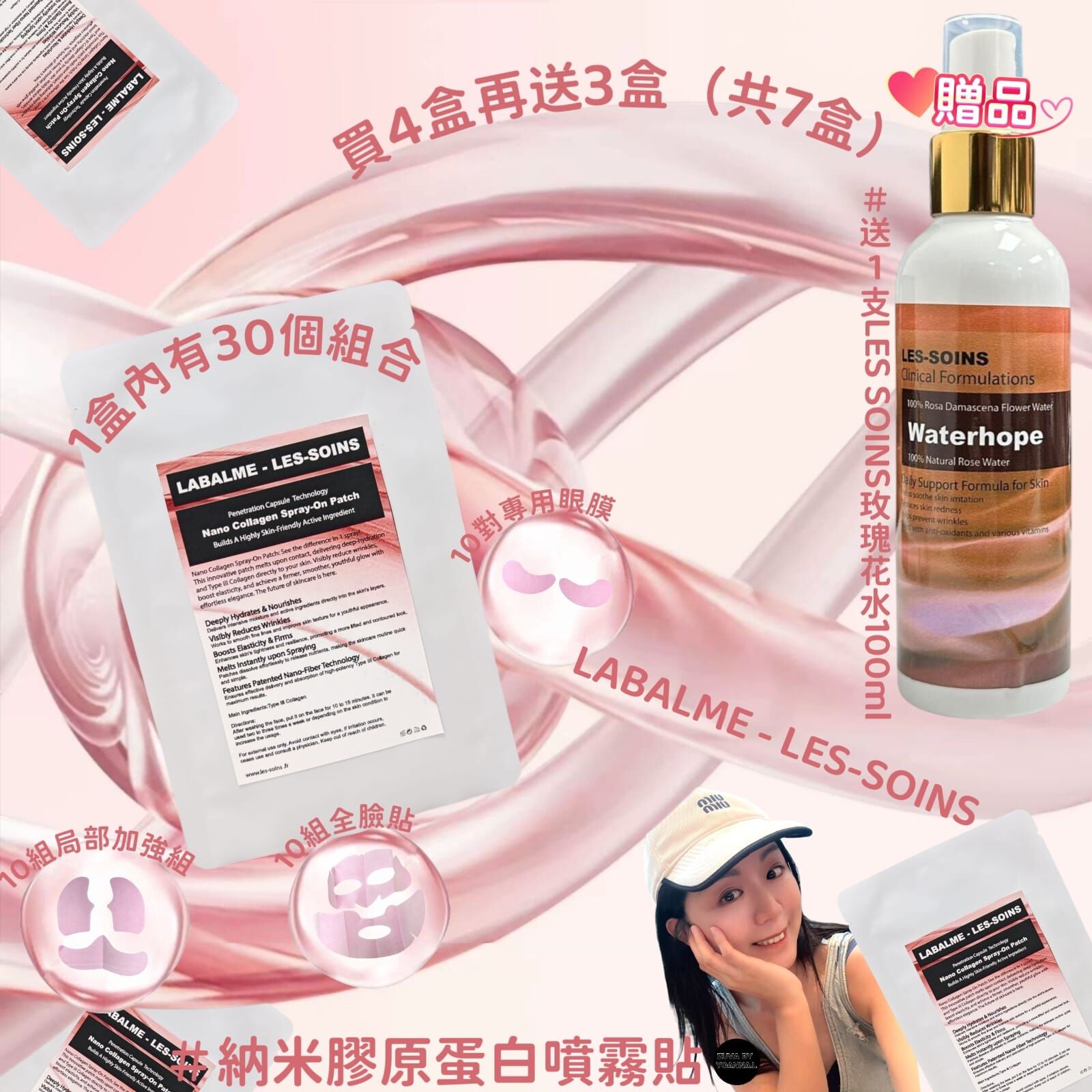 (快速修復皺紋，增強彈性)LABALME - LES-SOINS Nano Collagen Spray-On Patch納米膠原蛋白噴霧貼Z319（1 盒內每款30片）