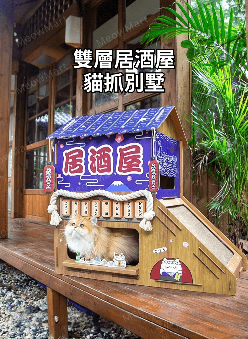 居酒屋貓抓板