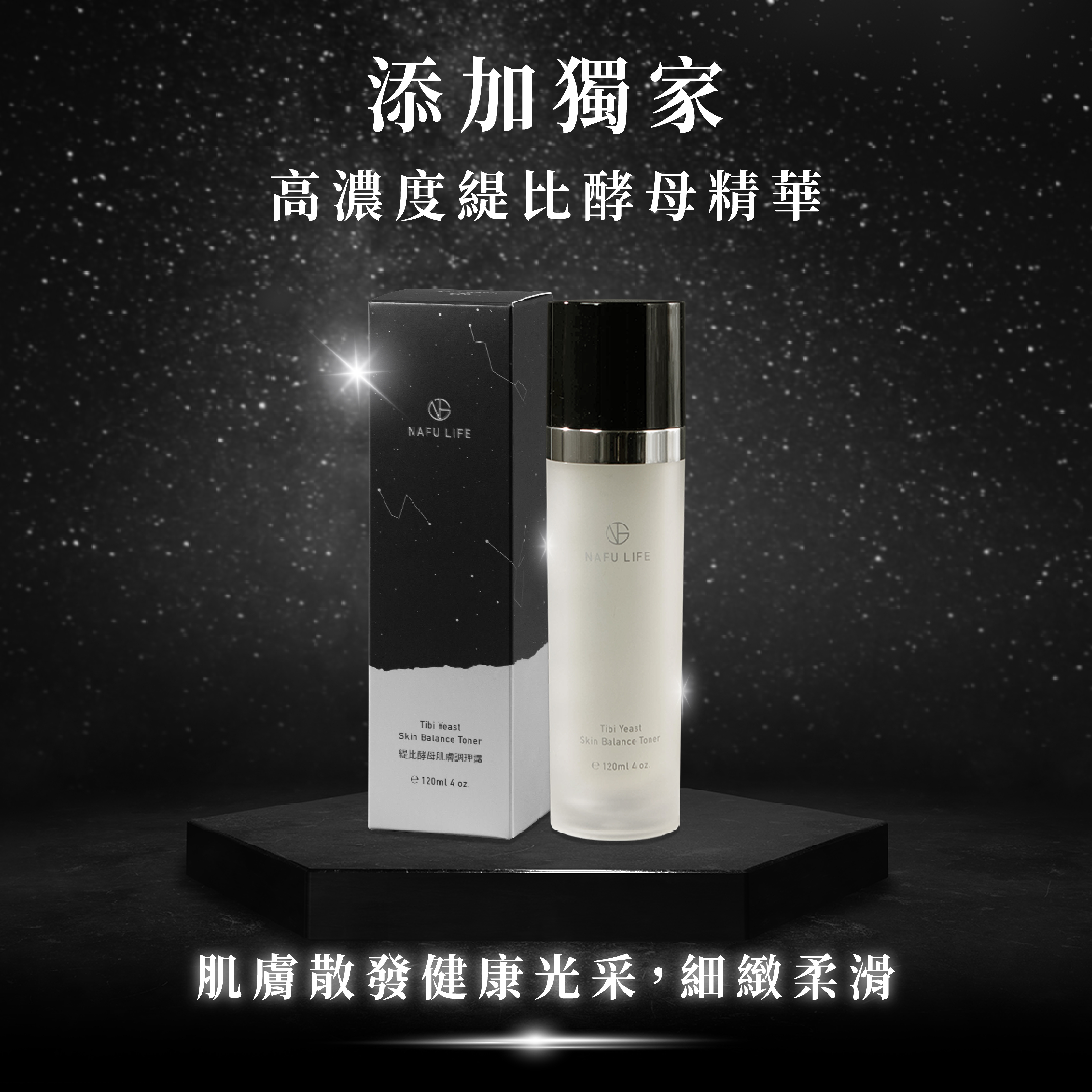 緹比酵母肌膚調理露(120ml/瓶)