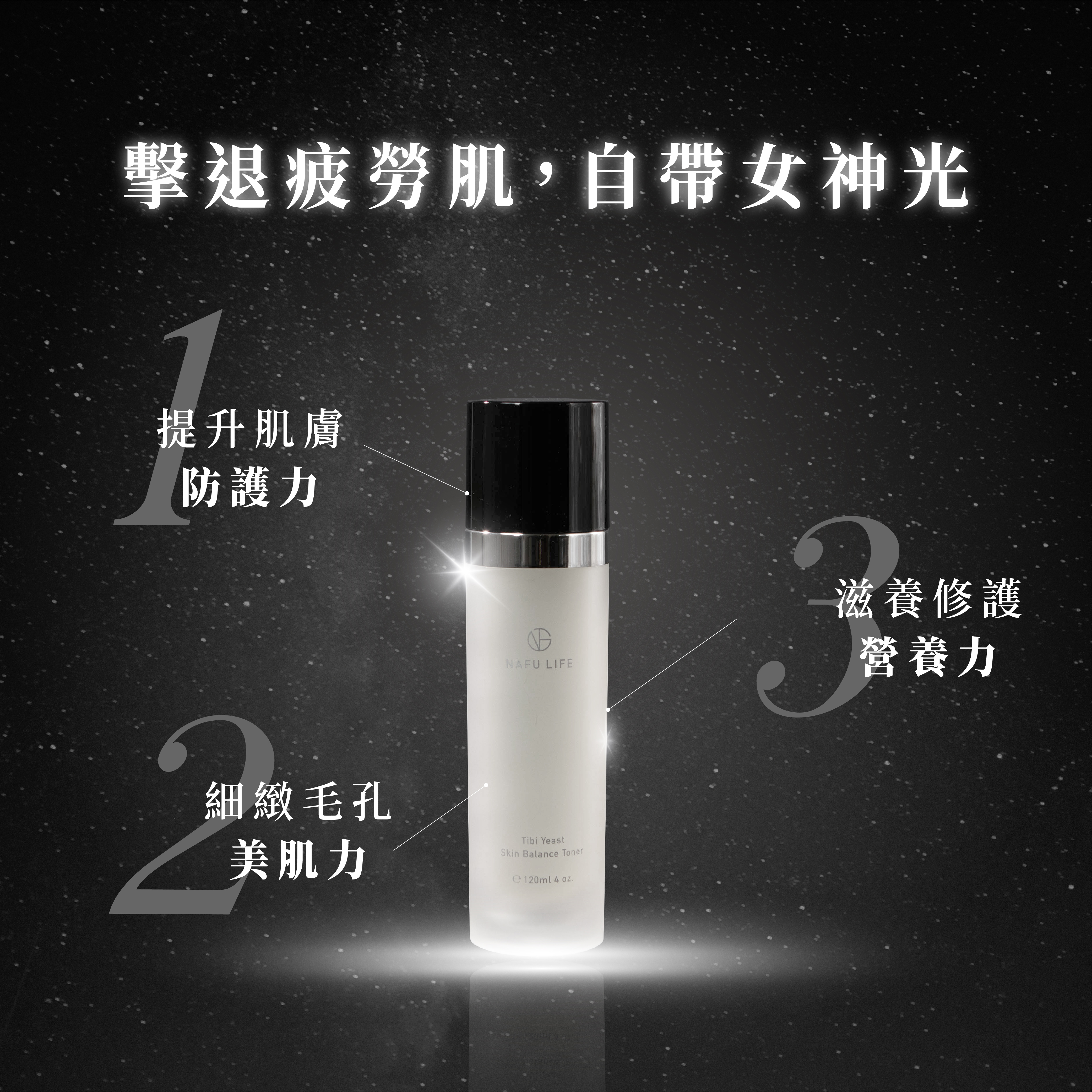 緹比酵母肌膚調理露(120ml/瓶)