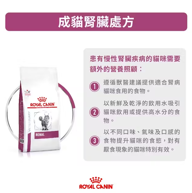 Royal Canin - 獸醫配方 - Renal (RF23) 成貓腎臟處方乾糧