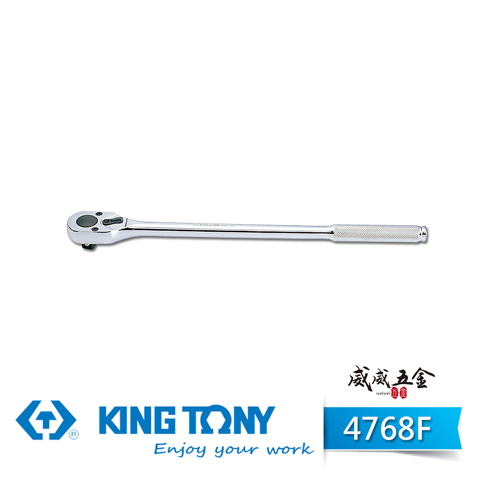 KING TONY 金統立｜1/2" 32齒 滾花握把 棘輪扳手 4分 棘輪套筒板手｜4768-10F｜4768-15F