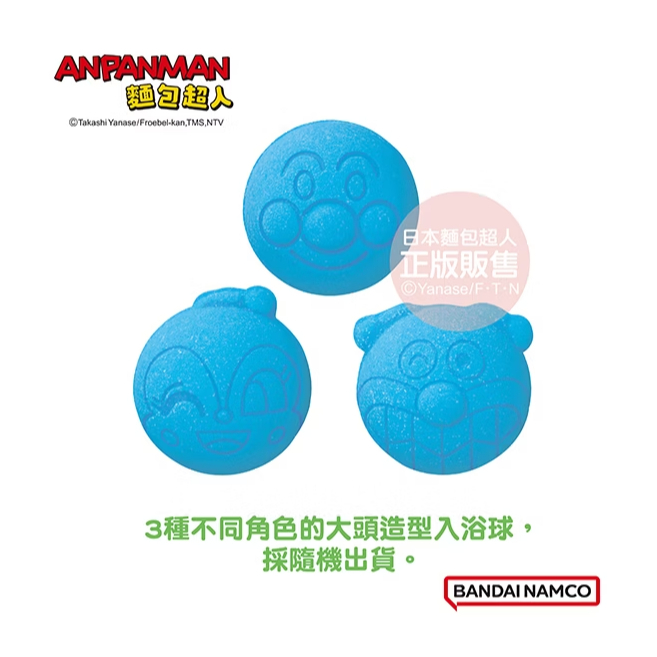 【樂森藥局】2024電影版麵包超人入浴球(細菌人與繪本的森林妖精)(泡澡球)(限量)