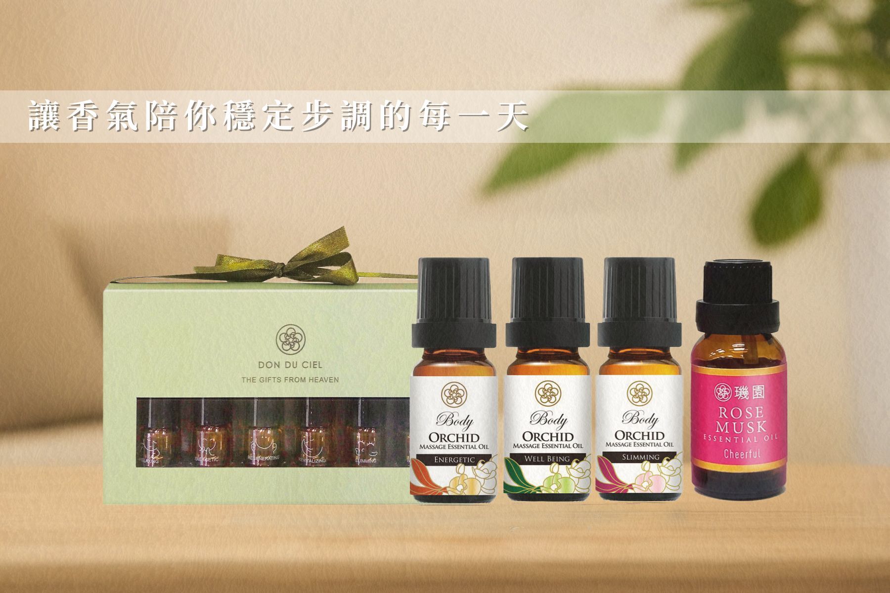 香氛精油,璣園,蘭花精油,舒壓