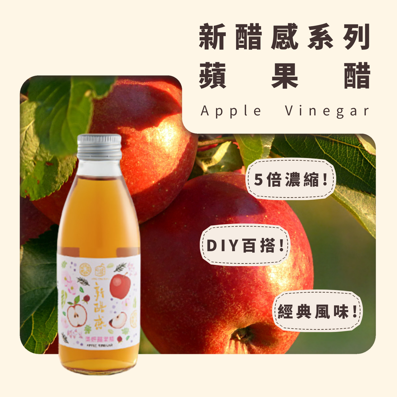 新醋感玩味禮盒｜蘋果/荔枝/黃金柚子醋(3入組)