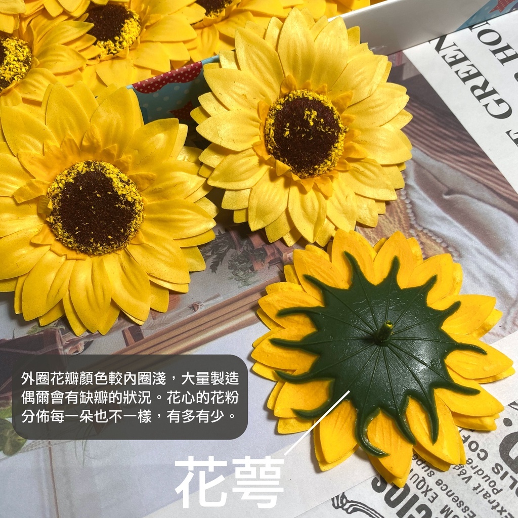 【台灣現貨速發】向日葵花頭 香皂花｜一盒 50朵｜大朵 ９cm｜畢業季 向日葵