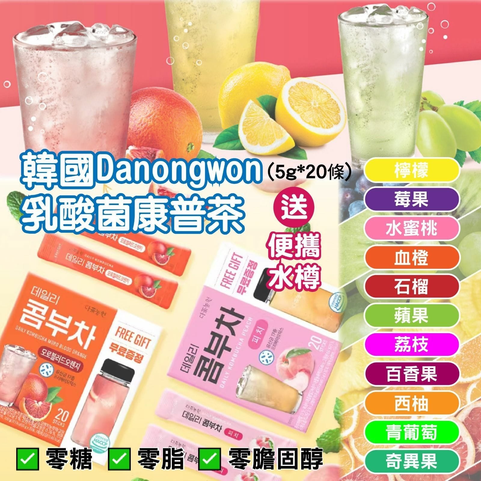 【預訂】AQ090916 Danongwon 康普茶-附贈水杯 (5g*20入)