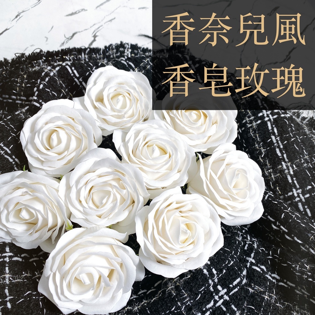 【台灣現貨速發】小香風香皂玫瑰 香皂花｜高品質加厚｜一盒25朵｜6.5-7 cm 5層大玫瑰單花頭｜玫瑰花 小香風花束