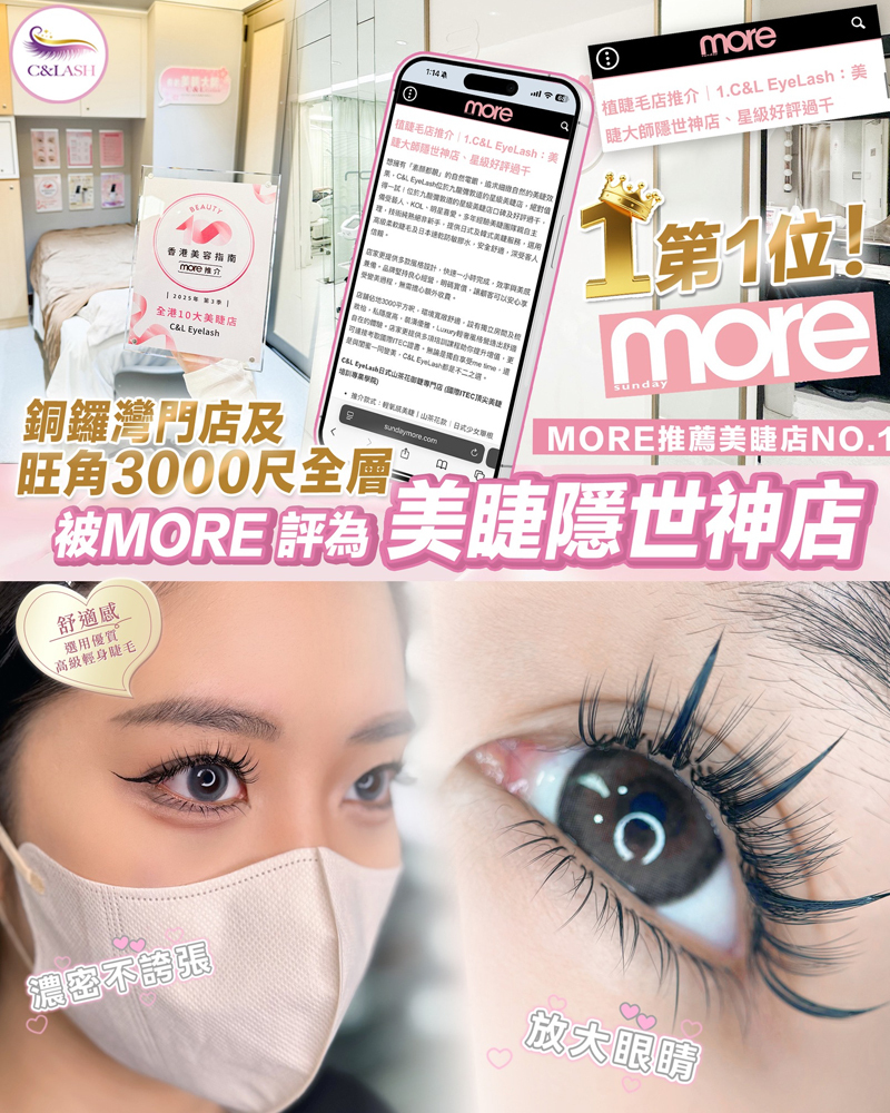 C&L EYELASH 靚靚植眼睫毛放題|濃密山茶花 |濃密日式多層次單根|濃濃密Mix款 (購買後有效期2個月) ((請獨立購買不設夾其他產品))