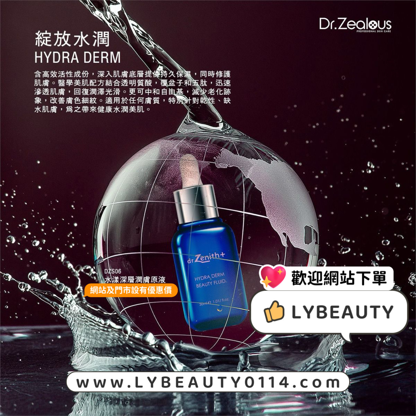 瑞士Dr. Zenith 新品【水漾深層潤膚原液】極強保濕｜緊緻抗皺