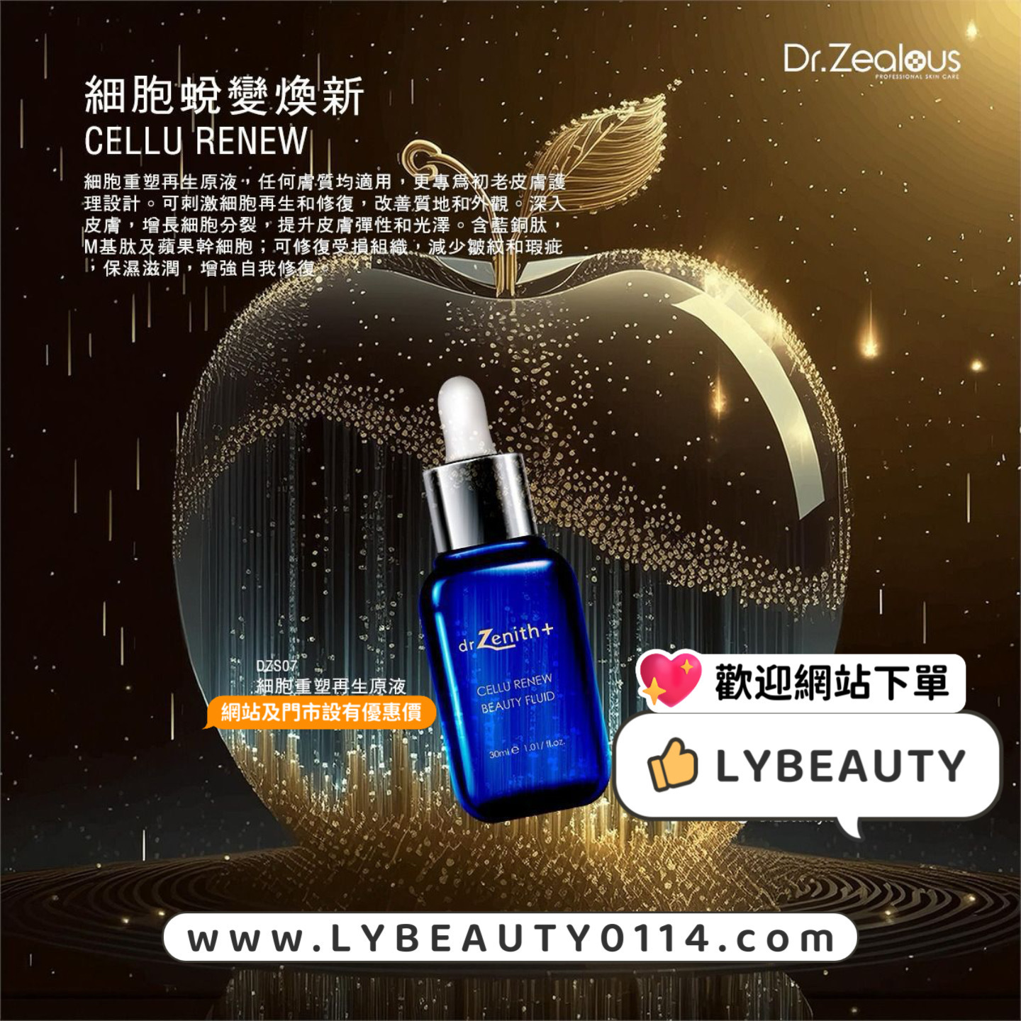 瑞士Dr. Zenith 新品【細胞重塑再生原液】激活膠原蛋白｜從根源改善膚質