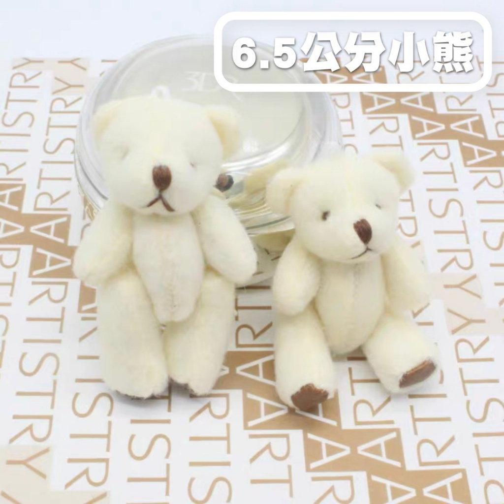 【台灣現貨速發】泰迪小熊 小熊娃娃｜6.5公分｜畢業季 畢業花束 娃娃花束