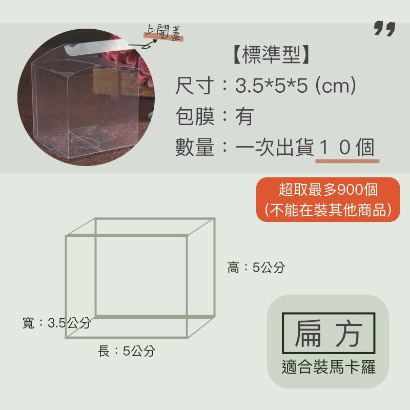 5*5*3.5公分 PVC透明盒 ｜塑膠盒 透明展示盒