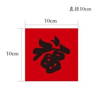 【台灣現貨速發】新年貼紙 禮盒貼紙 水果貼紙｜福字/春字/賀新春｜封口貼紙 過年 舞獅 春 福