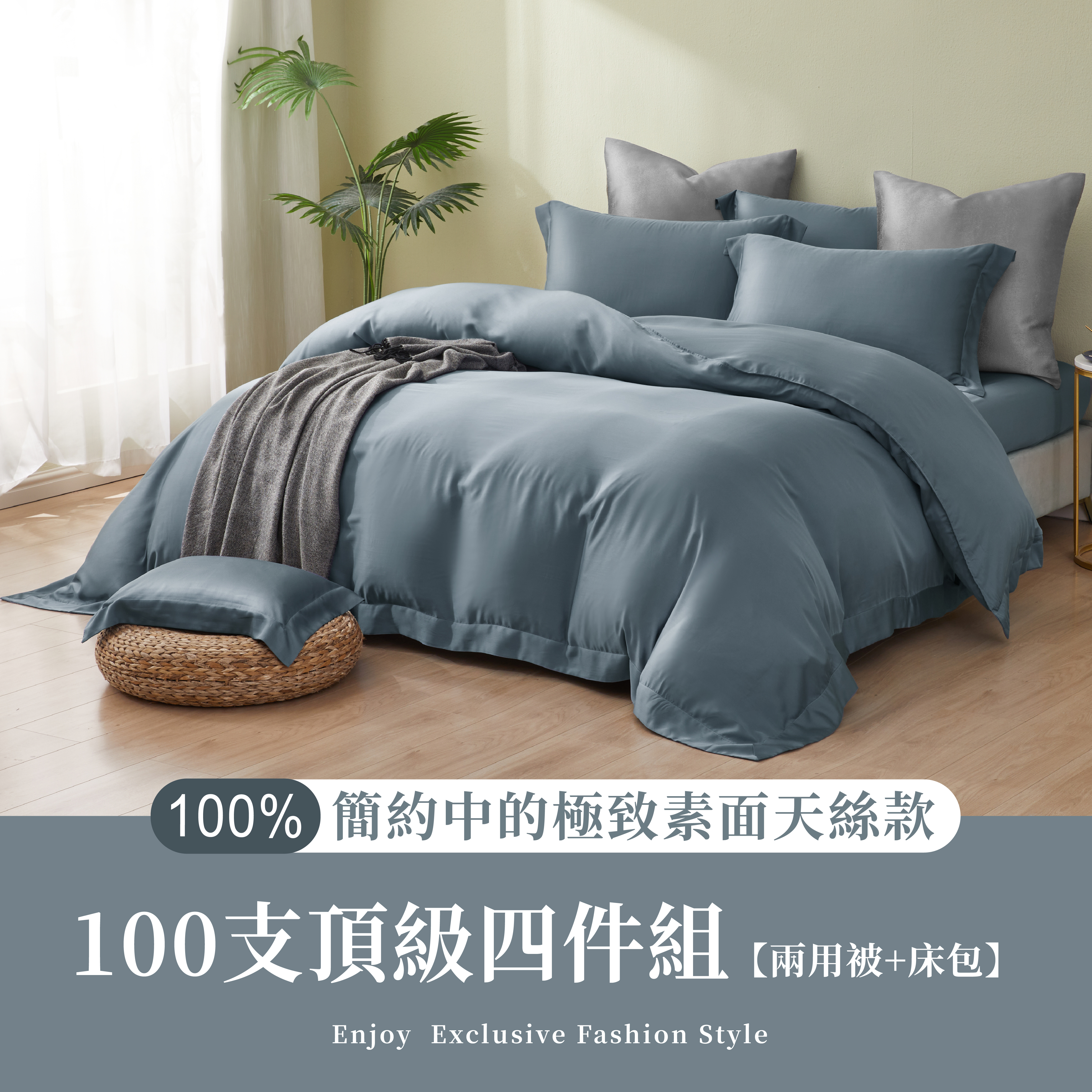 極簡風|100%100支素面天絲款|澗水藍(有單人)