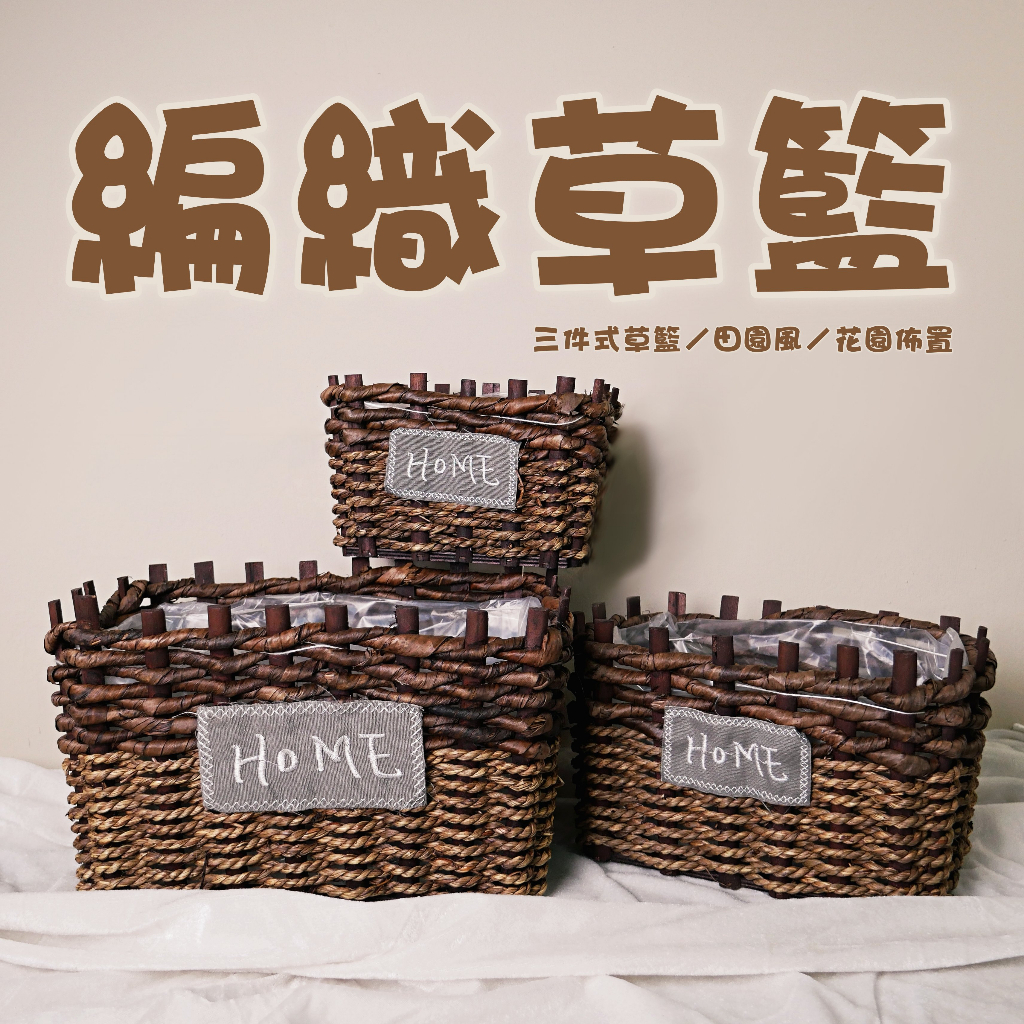 【台灣現貨速發】鄉村風竹籃 長方形竹籃 草籃 藤籃｜居家裝飾 櫥窗佈景 花器 花盆 鄉村風 //S266