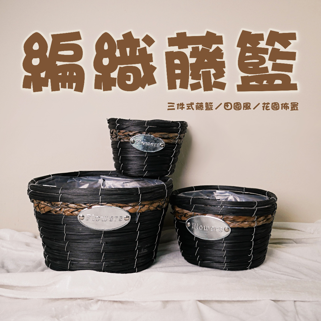 【台灣現貨速發】橢圓竹籃 草籃 藤籃｜居家裝飾 櫥窗佈景 花器 花盆鄉村風 //MS013