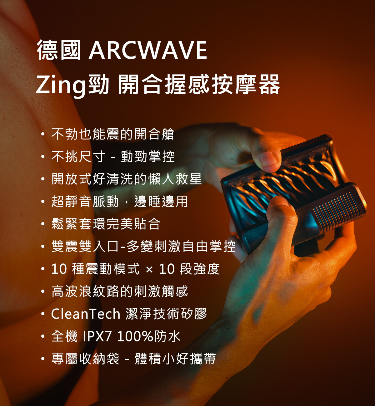 ARCWAVE,ARCWAVE Zing,德國 ARCWAVE Zing,電動飛機杯,電動自慰器,男性電動自慰器,飛機杯,自慰器