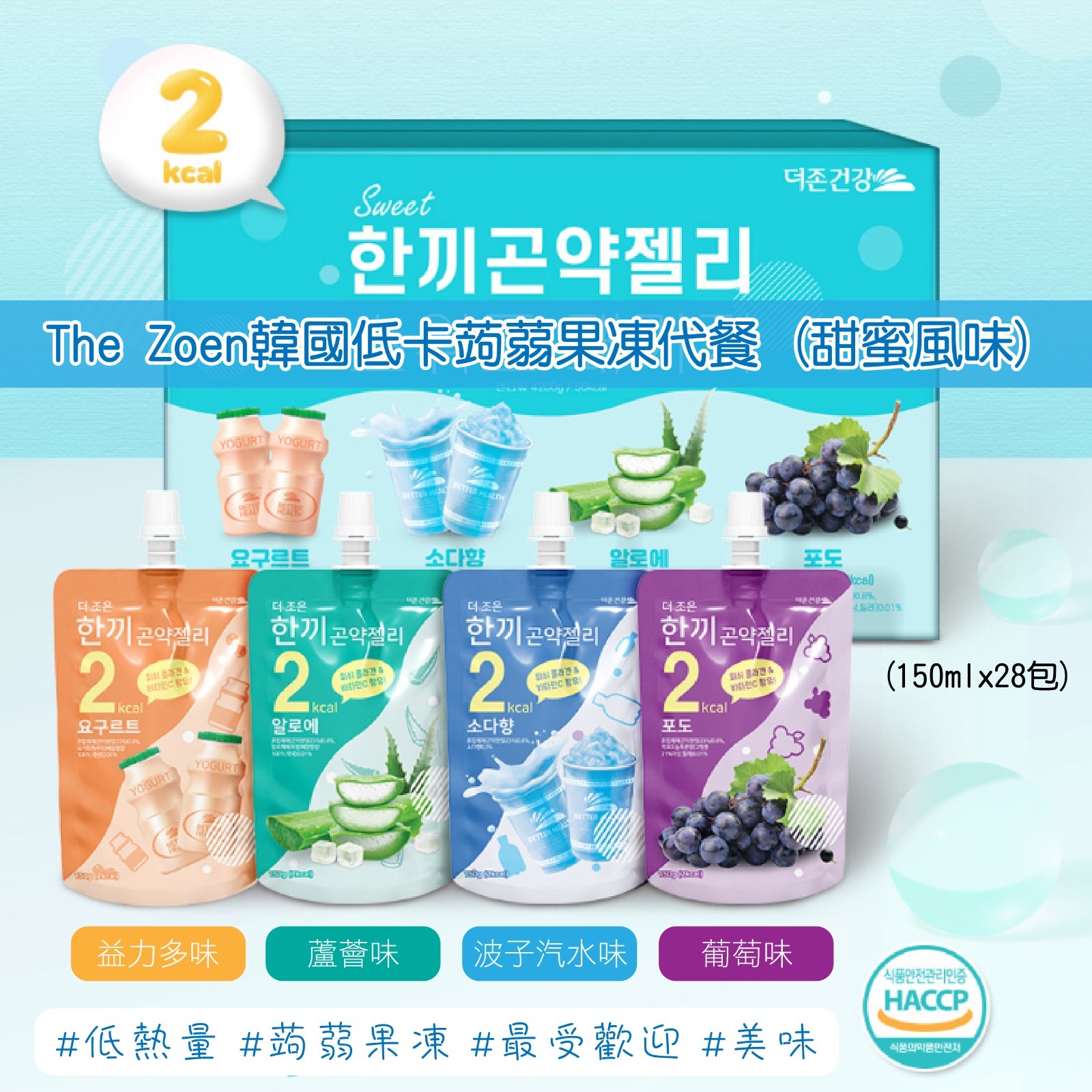 【預訂】AQ090917 THE ZOEN 韓國低卡蒟蒻果凍 (150ml*28包)