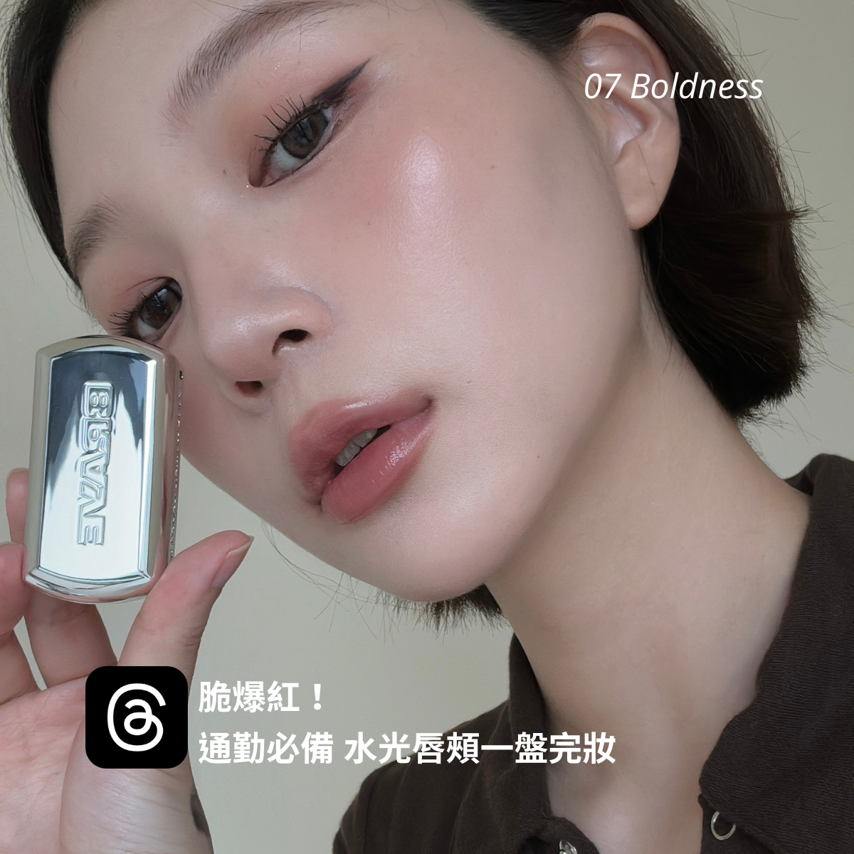 滑蓋光透特潤唇頰盤 - BRAYE