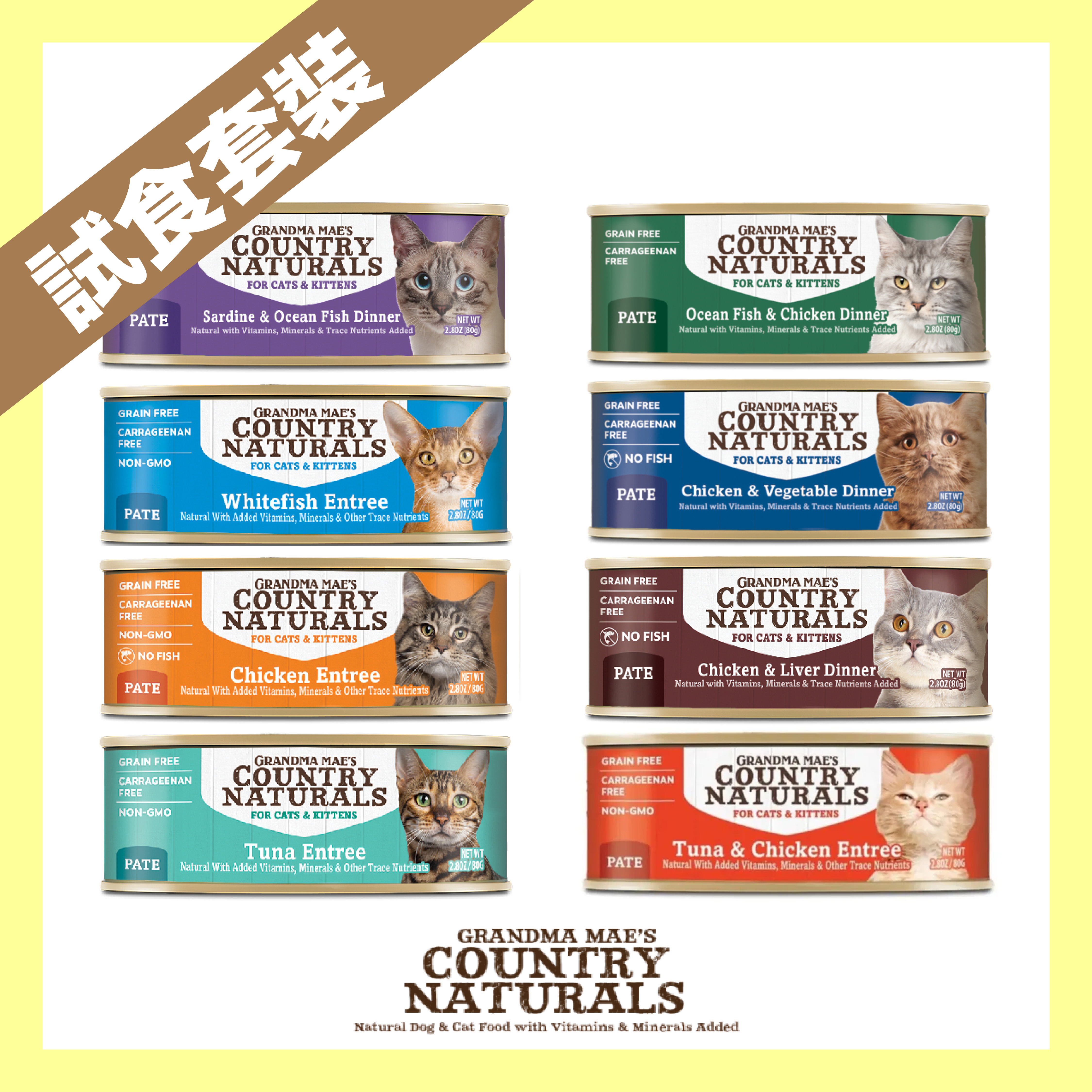 Country Naturals 無穀物肉泥主食罐 2.8oz (8罐試食套裝)