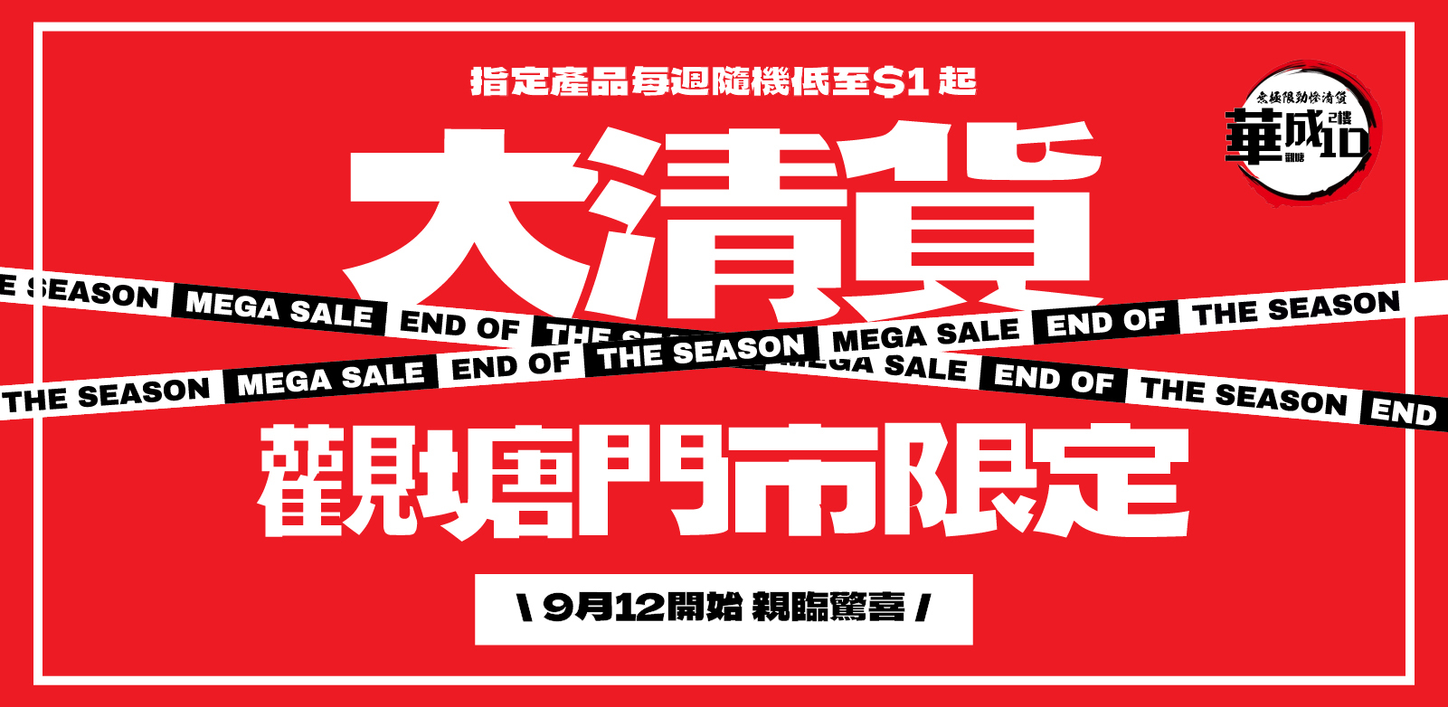 clearance sale,清貨,低至1折,人體工學椅,觀塘